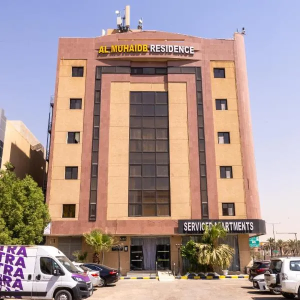 Al Muhaidb Residence Al Malaz 7 - Economic, hotel en Riad