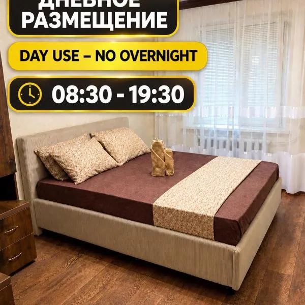 AeroHome 3 DAY USE!!! Внимание !!! Квартира сдается только для дневного размещения !!! Без ночевки !!! No OVERNIGHT!!! Информация о заселении и выселении на главном фото !!!, hotel v destinácii Kišiňov