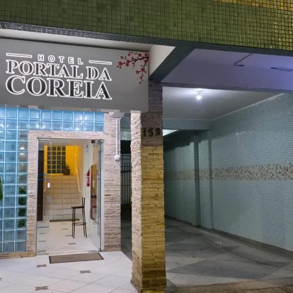 Hotel Portal da Coreia - Fazenda Rio Grande, hotel in Fazenda Rio Grande