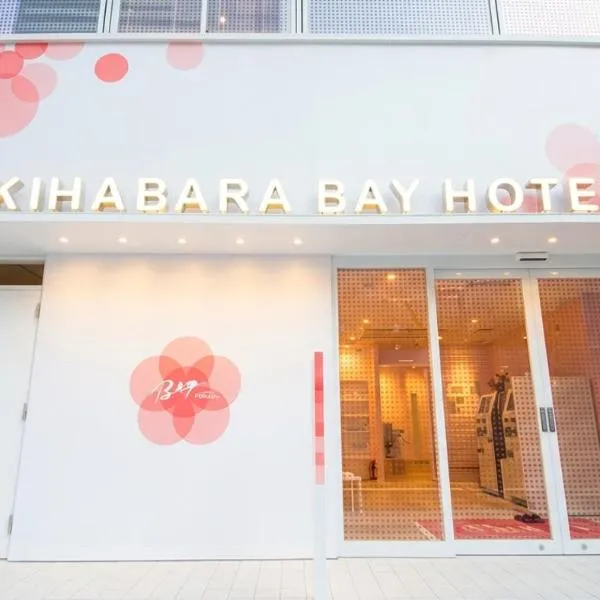 Akihabara Bay Hotel (Female Only), hotel v Tokiu