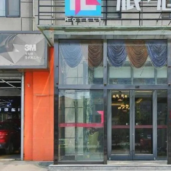 PAI Hotels Shijiazhuang Zhengding Gucheng, hotelli kohteessa Zhengding