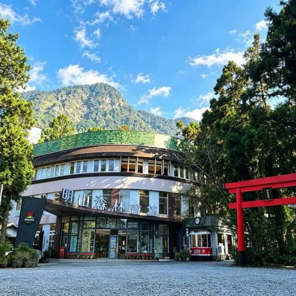 明山森林會舘 The M Village, hotel em Lugu