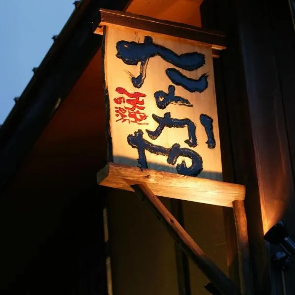 Nakaya Ryokan, hotel di Sudagai