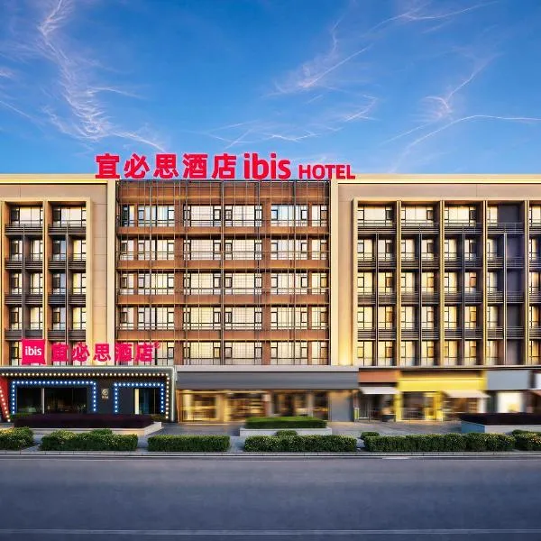 Ibis Kunming Changshui International Airport, хотел в Кунмин