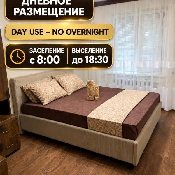 AeroHome 3 DAY USE!!! Внимание !!! Квартира сдается только для дневного размещения !!! Без ночевки !!! No OVERNIGHT!!! Информация о заселении и выселении на главном фото !!!, hotell i Chişinău