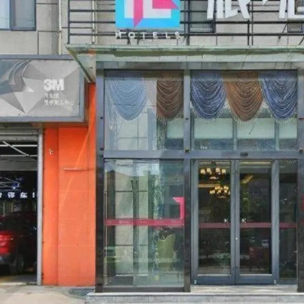 PAI Hotels Shijiazhuang Zhengding Gucheng, hotelli kohteessa Zhengding