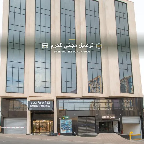 فندق جوهرة الجوار, hotel en La Meca