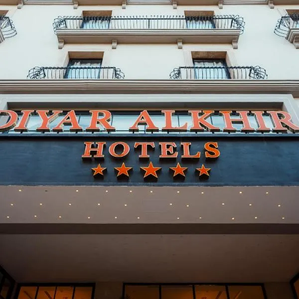 فندق ديار الخير - Diyar Alkhir Hotel, hotell i Tripoli
