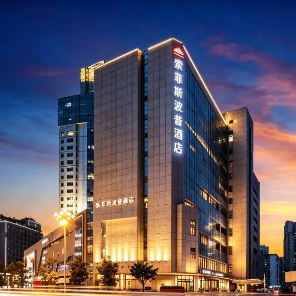 Sofitel Fuzhou Pop Hotel, hotell sihtkohas Fuzhou