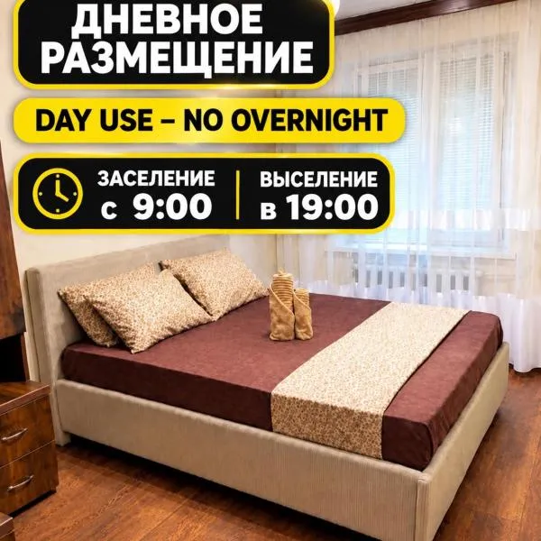 AeroHome 3 DAY USE!!! Внимание !!! Квартира сдается только для дневного размещения !!! Без ночевки !!! No OVERNIGHT!!! Информация о заселении и выселении на главном фото !!!, hotell i Chişinău