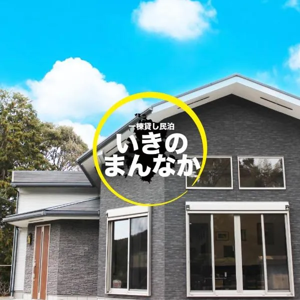 Ikinomannaka - Vacation STAY 58080v, hotell i Iki