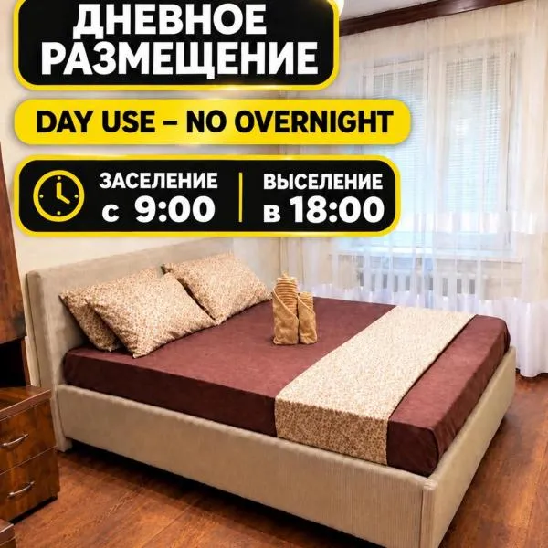 AeroHome 3 DAY USE!!! Внимание !!! Квартира сдается только для дневного размещения !!! Без ночевки !!! No OVERNIGHT!!! Информация о заселении и выселении на главном фото !!!, hotel em Chisinau