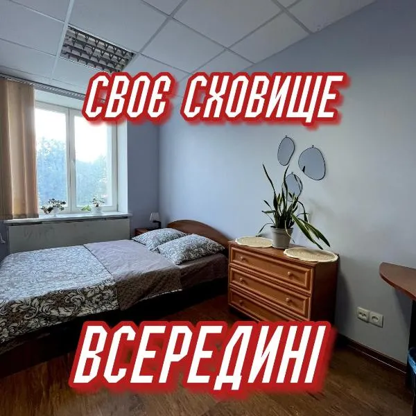Best4Rest, hôtel à Kiev