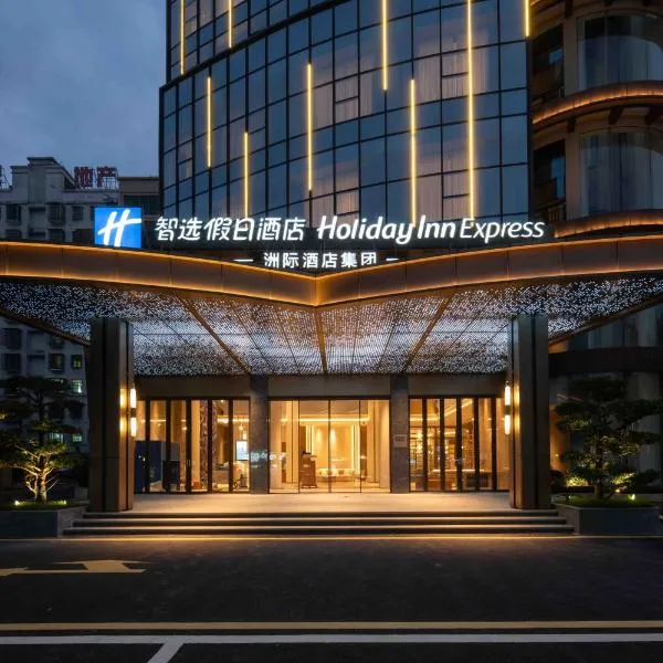 Holiday Inn Express Qionghai City Center by IHG, hotel di Qionghai