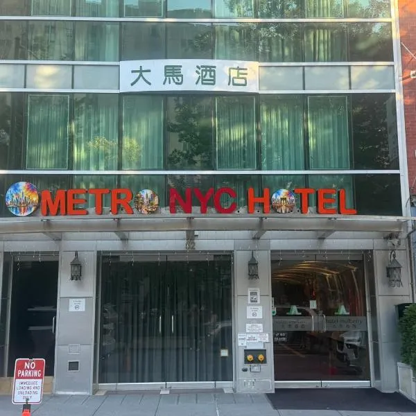 The Metro NYC Hotel - Downtown – hotel w Nowym Jorku