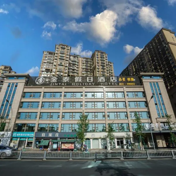 樂山金泰假日酒店，樂山的飯店