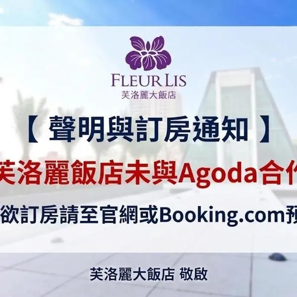 FleurLis Hotel, hotel en Hsinchu