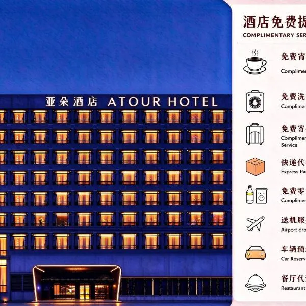 Atour Hotel Shenzhen Baoan Xixiang 宝安西乡亚朵酒店, hotel v mestu Bao'an