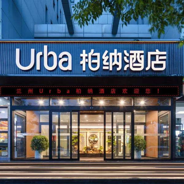 Urba Hotel Lanzhou New Area Zhongchuan Airport, готель у місті Lanzhou Zhongchuan International Airport