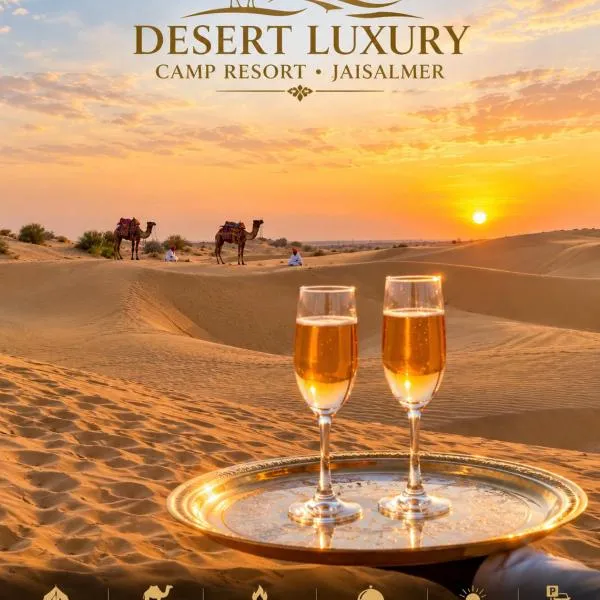 Desert Luxury Camp & Resort Jaisalmer，齋沙默爾的飯店