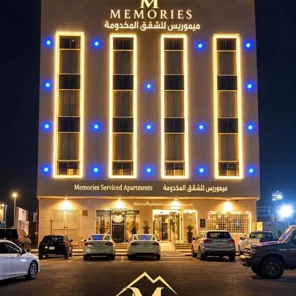 ميموريس اوف ذي ماونتينز للشقق المخدومة, hotel Hailban