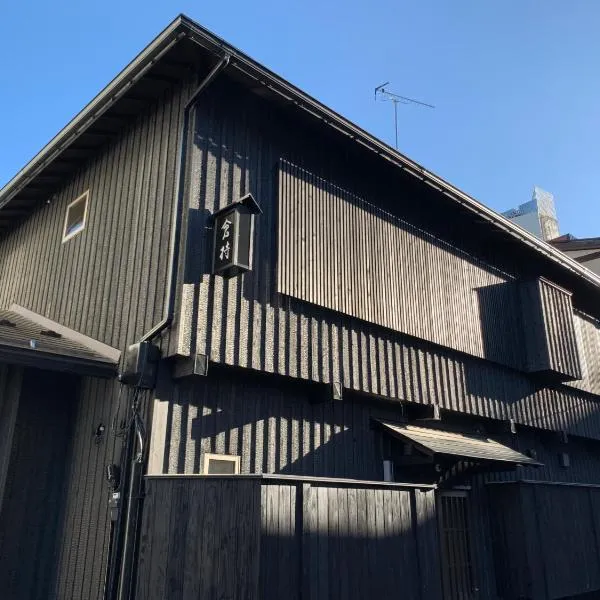 一棟宿 倉持 - Private Onsen Villa、草津町のホテル