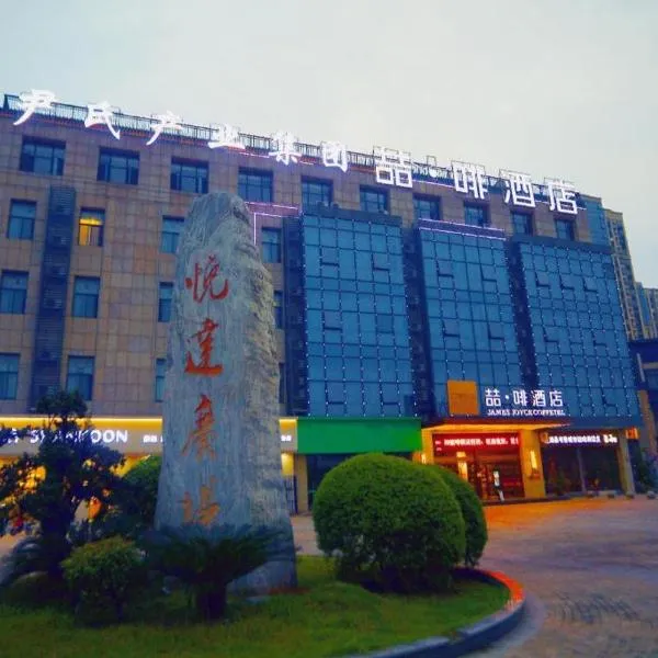 James Joyce Coffetel Wuhu Wanzhi High-Speed Railway Station, hotel v destinácii Liangzhongchang
