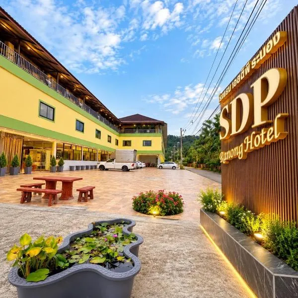 โรงแรม เอสดีพี ระนอง, hotel u gradu 'Ban Bang Non Nai'