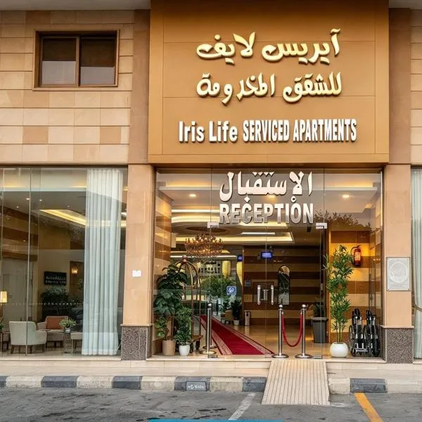 ايريس لايف 2 شارع الأمير سلطان Iris life 2 Apartment, хотел в Джеда