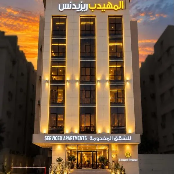 Al Muhaidb Residence Al JAWAZAT 2 - Economic, hotel di Riyadh