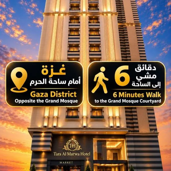 فندق تارا المروه, hotel in An Naqāʼ