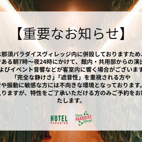 那須パラダイスヴィレッジ Hotel PARADISO, hotel v mestu Nasushiobara