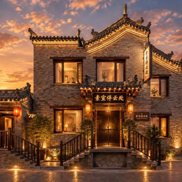 素宣停云处, hotel in Datong