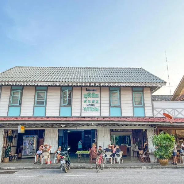 โรงแรมยุติชัย, hotel em Prachuap Khiri Khan