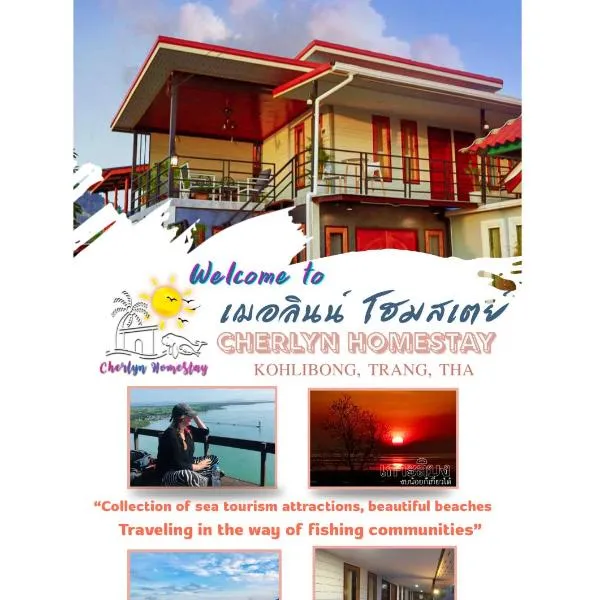 Cherlyn Homestay เฌอลินน์โฮมสเตย์ เกาะลิบง, hótel í Ban Batubute