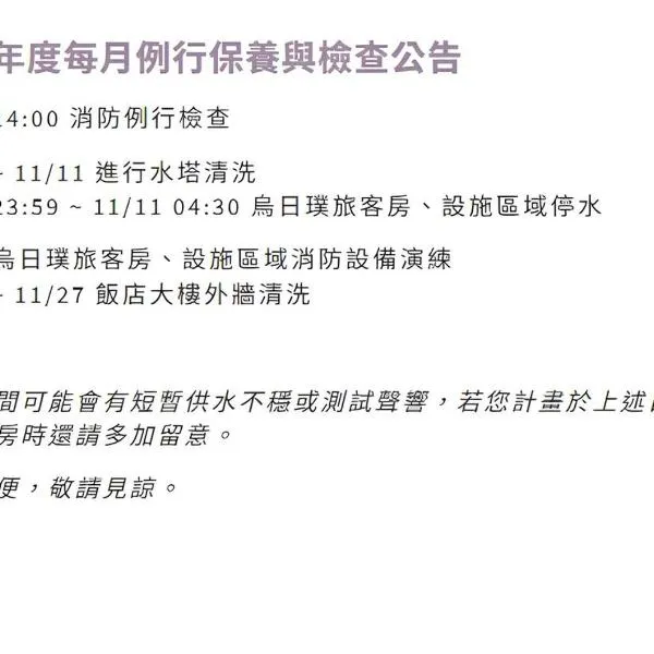 烏日璞旅,烏日區的飯店