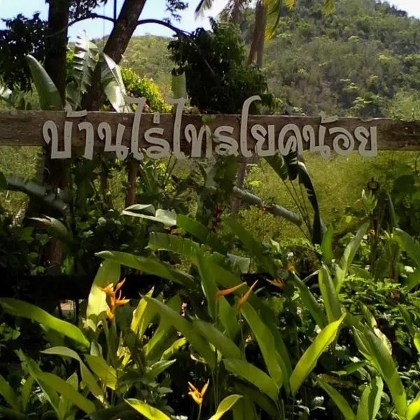 Baanrai Saiyoknoi Resort, hotel en Ban Kaeng Raboet