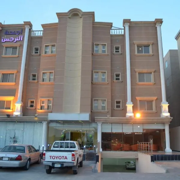 شقق اجنحة النرجس للشقق المخدومة إقتصادي – hotel w mieście Al-Chubar