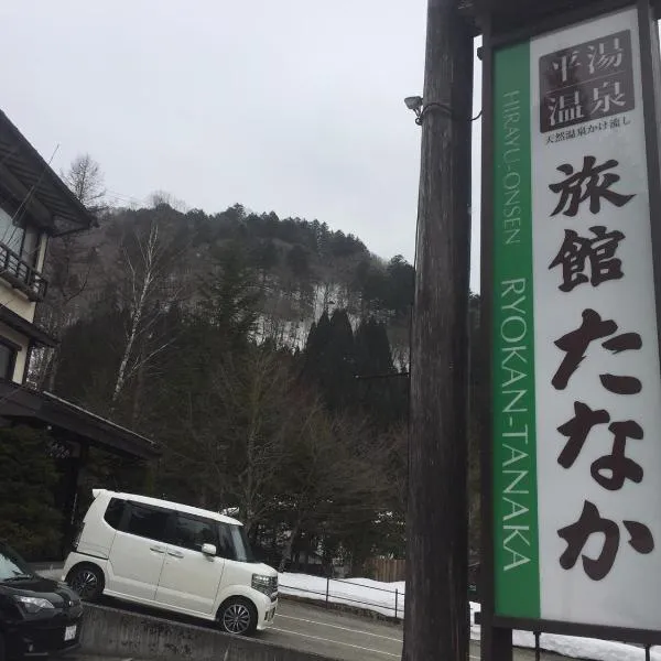 Ryokan Tanaka, hotel v destinaci Takajama