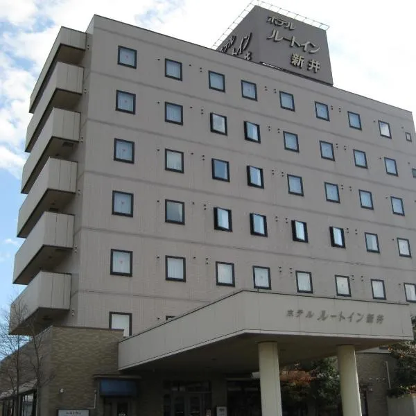 ホテルルートイン妙高新井、妙高市のホテル