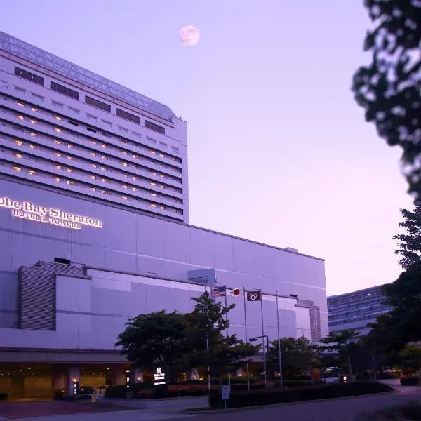 니시노미야에 위치한 호텔 고베 베이 쉐라톤 호텔 & 타워 (Kobe Bay Sheraton Hotel & Towers)