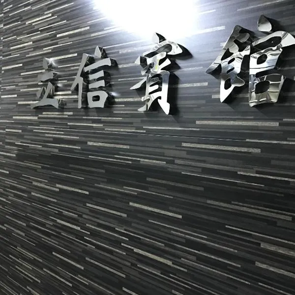 Lap Shun Hostel, hotel v Hong Kongu