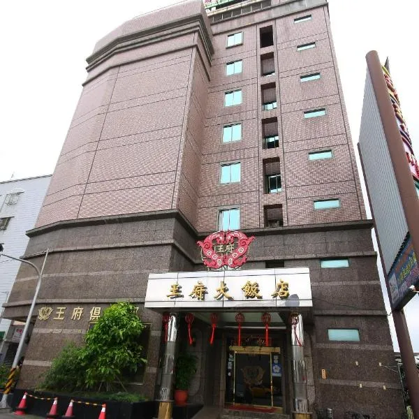Wang Fu Hotel, hotel em Miaoli