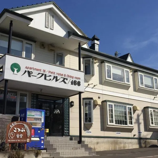 パークヒルズ、北見市のホテル