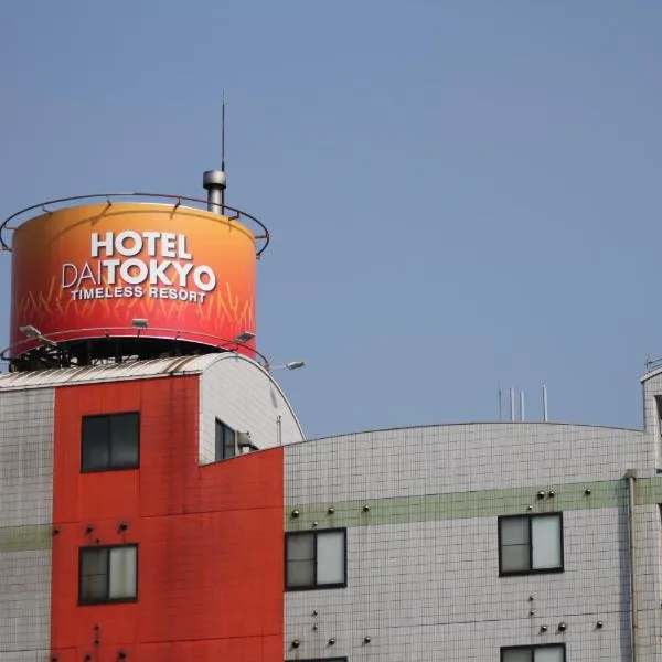 ホテル大東京 (大人専用)、高松市のホテル
