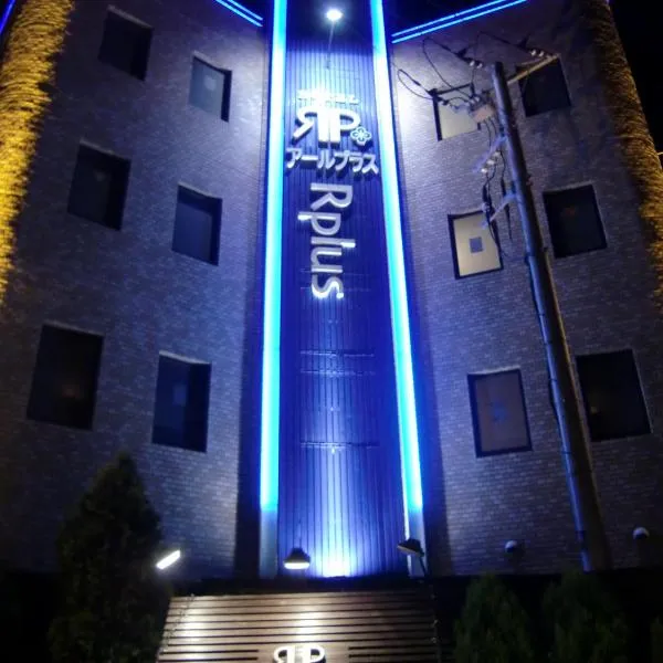 Hotel Rplus, hotel in Shiroi