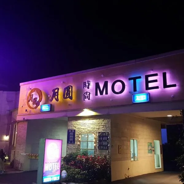 Full Moon Boutique Motel, hotel in Hsinchu City