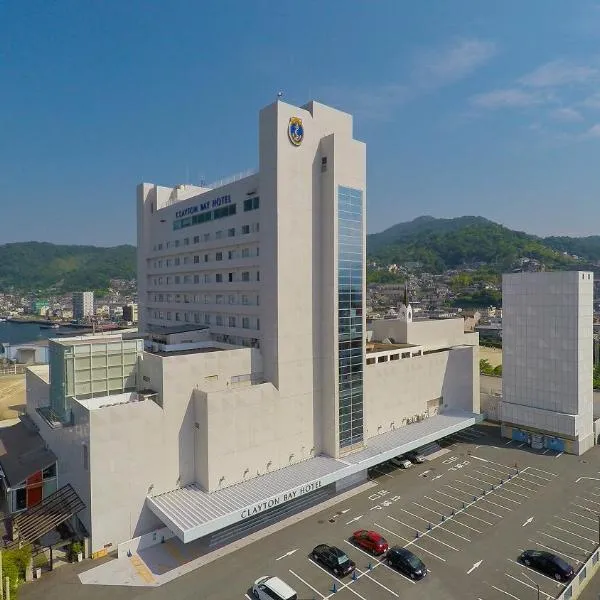 クレイトンベイホテル、呉市のホテル