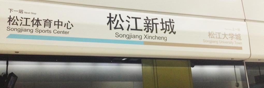 중국 송지앙 Songjiang Xincheng Station 근처 최고의 호텔