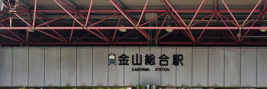 金山駅 名古屋市 近くの人気 最も予約のあったホテル10選 Booking Com